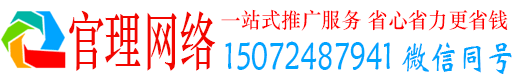 石冈官理百度如何推广